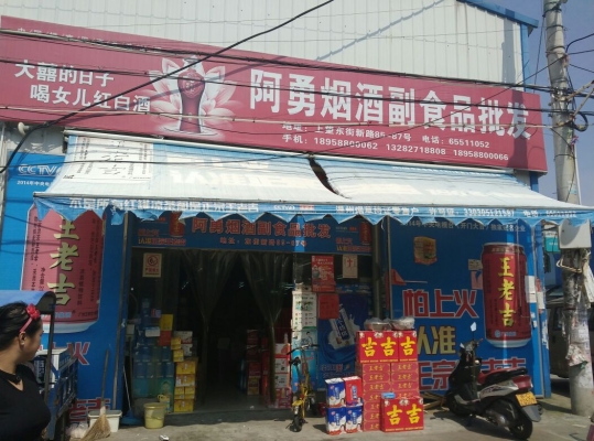 赤峰市婚宴烟酒批发电话号码-第1张图片