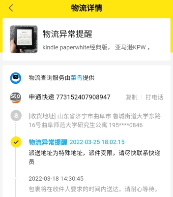 赤峰申通快递收件电话-第1张图片