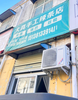 赤峰醉火手工辣条店电话号码-第1张图片