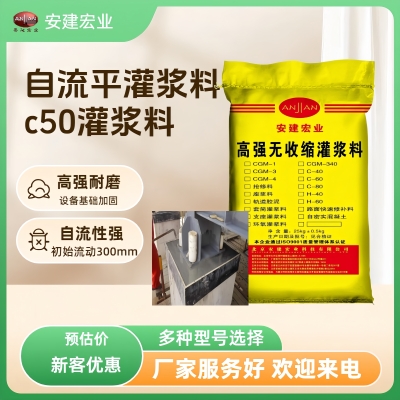 赤峰内高温灌浆料厂家电话号码-第1张图片