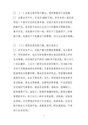 赤峰市皮毛收购厂家电话号码-第1张图片