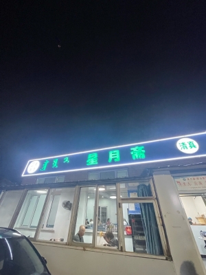赤峰网红店羊骨头店电话号码-第1张图片