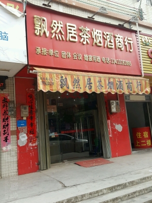 赤峰市烟酒茶批发电话号码-第1张图片