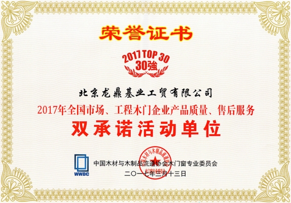 赤峰龙鼎木门厂电话号码查询-第1张图片