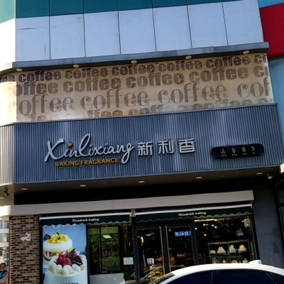赤峰蛋糕超市电话多少啊-第1张图片
