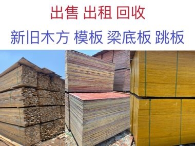 赤峰二手旧方木电话号码-第1张图片