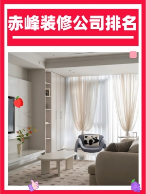 赤峰环保家居招聘网电话号码-第1张图片