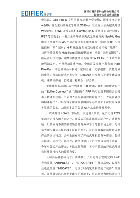 漫步者有限公司电话-第1张图片