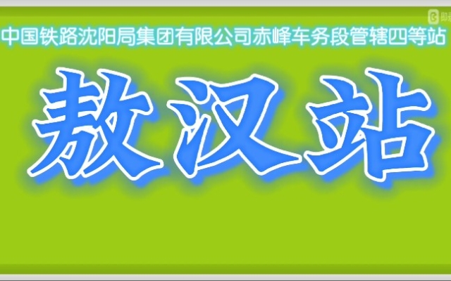 沈阳到赤峰克旗运费电话多少-第1张图片