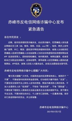赤峰市反诈咨询电话是多少-第1张图片