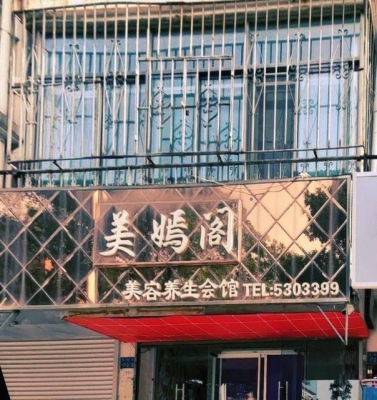 赤峰咖驰美容会馆电话多少号-第1张图片