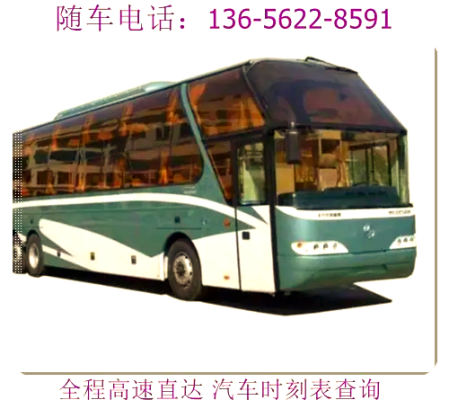 项城到赤峰大巴车电话查询号码-第1张图片