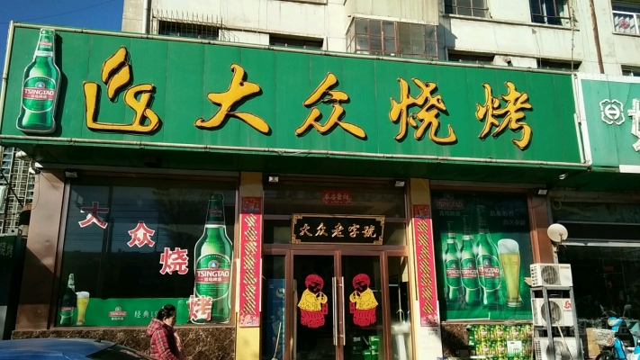 赤峰小肥羊烧烤电话多少号-第1张图片