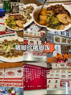 赤峰市美食烤猪脚店电话号码-第1张图片
