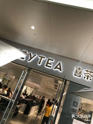 赤峰喜茶团购龙城店电话号码-第1张图片