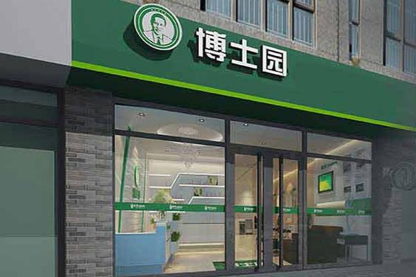 赤峰博士园养发馆电话地址查询-第1张图片