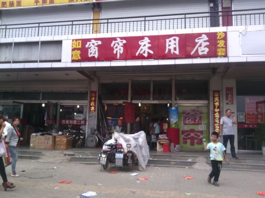赤峰醉美窗帘沙发套店电话号码-第1张图片