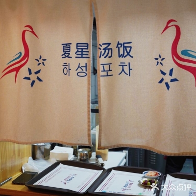 赤峰韩式汤饭店电话多少号-第1张图片