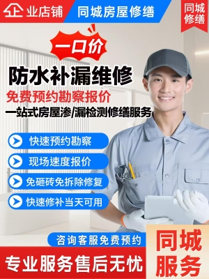 赤峰防水补漏公司-第1张图片