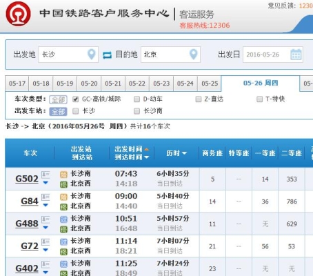 赤峰市高铁票查询电话号码-第1张图片
