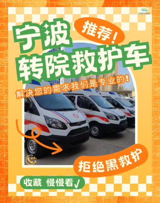 赤峰哪有救护车出租电话啊-第1张图片