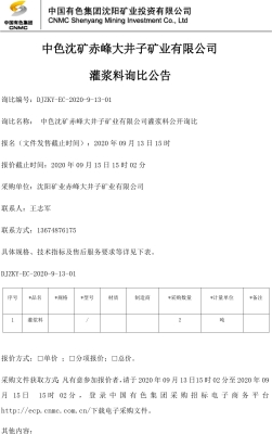 赤峰基座灌浆料厂电话多少号-第1张图片