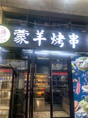 九府鲜羊火锅赤峰分店电话号码-第1张图片