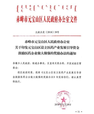 赤峰市医药代理公司电话号码-第1张图片