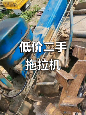 赤峰出售拖拉机电话号码是多少-第1张图片