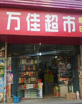 赤峰克拉铭座便利店电话号码-第1张图片