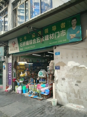 赤峰五金建材商店电话号码-第1张图片