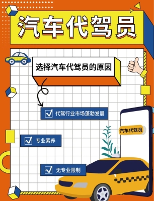 赤峰市代驾联盟客服电话号码-第1张图片