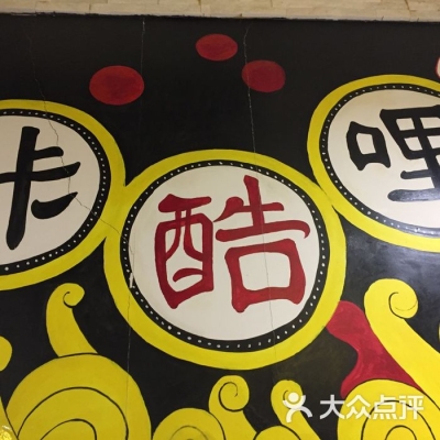 赤峰市酷烤烧烤电话号码-第1张图片
