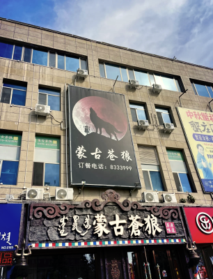 赤峰探店牛羊肉店电话号码-第1张图片
