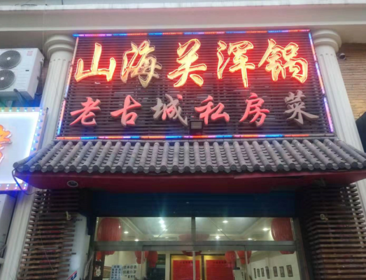 赤峰海关招待所电话是多少号-第1张图片