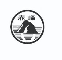 赤峰水文站招聘电话号码是多少-第1张图片