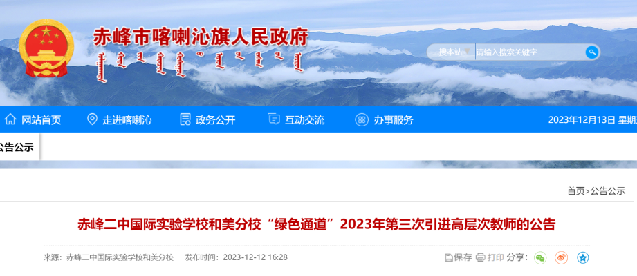 赤峰二中歌唱老师名单电话是多少-第1张图片