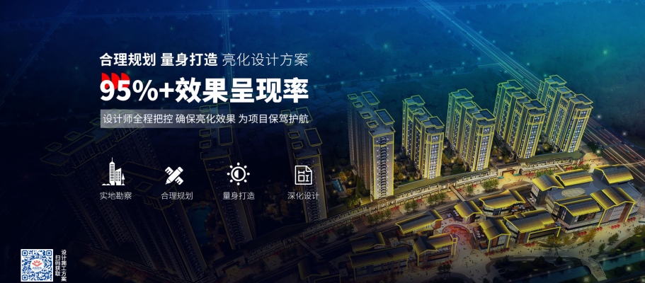 赤峰亮化照明工程公司电话号码-第1张图片