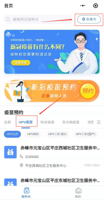 赤峰市预约九价疫苗电话号码-第1张图片