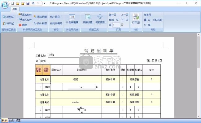 赤峰市钢筋翻样公司电话号码-第1张图片