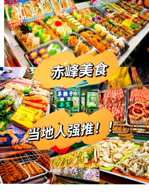 赤峰美味烧烤电话号码多少号-第1张图片