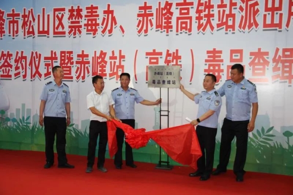 赤峰市禁毒大队举报电话是多少-第1张图片