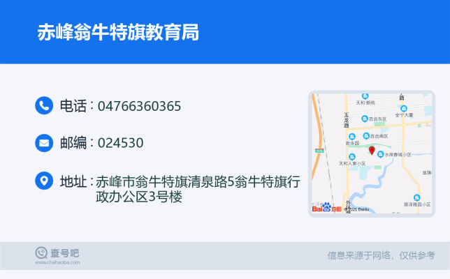 赤峰市各区教育局电话号码-第1张图片