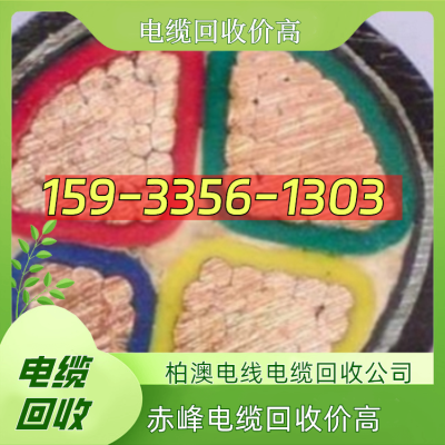 赤峰高速电缆厂家电话号码-第1张图片