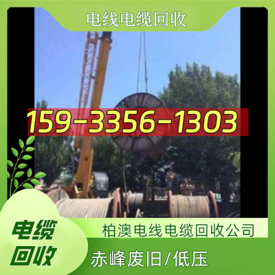 赤峰电缆制造商电话号码查询-第1张图片