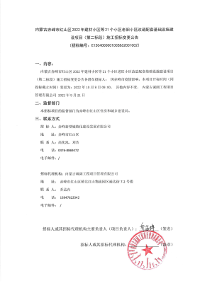 赤峰红山区四中电话号码-第1张图片