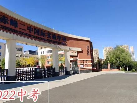 赤峰二中联系电话号码-第1张图片
