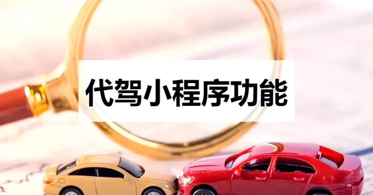 赤峰代驾平台电话号码多少-第1张图片