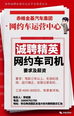 赤峰网约车联盟电话号码查询-第1张图片