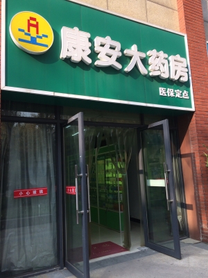 赤峰华健大药房地址电话号码-第1张图片